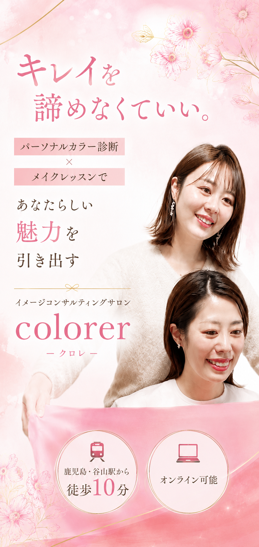 colorer サロンイメージ